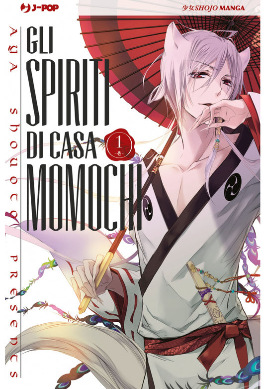 GLI SPIRITI DI CASA MOMOCHI 1