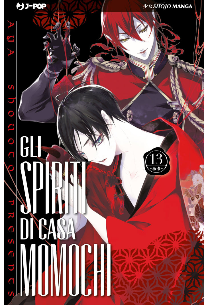 GLI SPIRITI DI CASA MOMOCHI 13