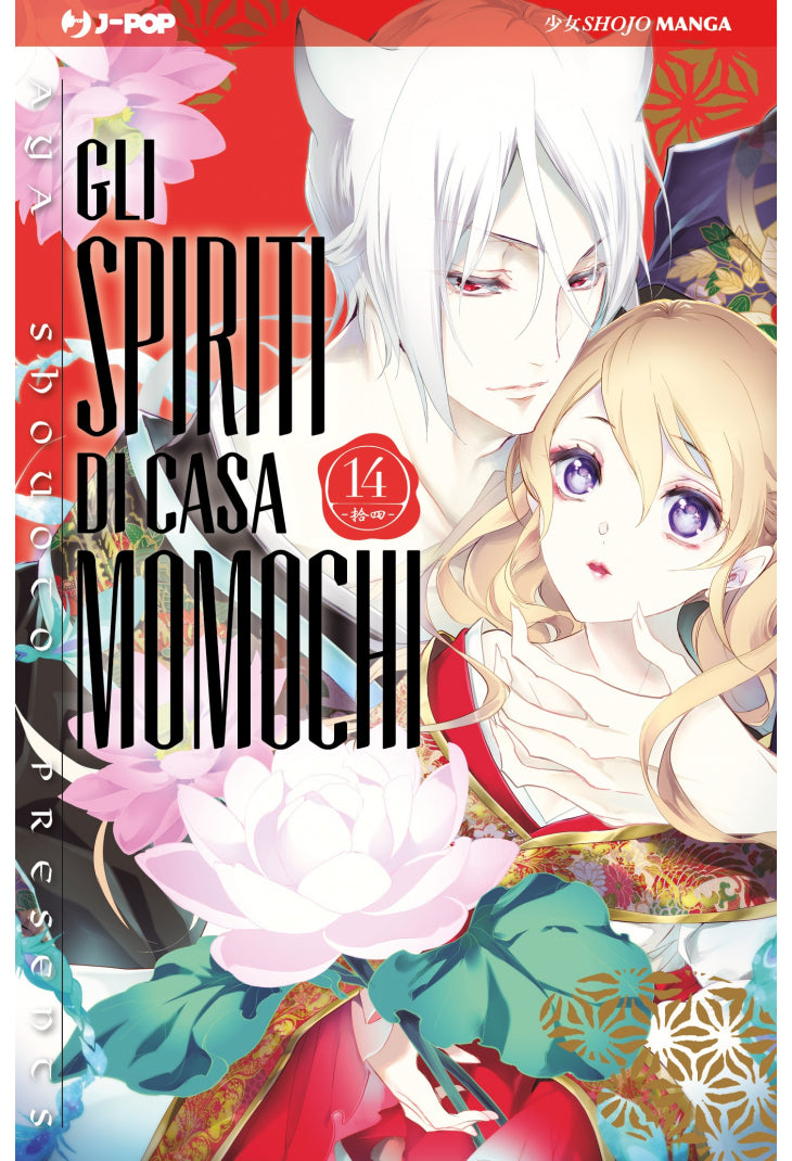 GLI SPIRITI DI CASA MOMOCHI 14