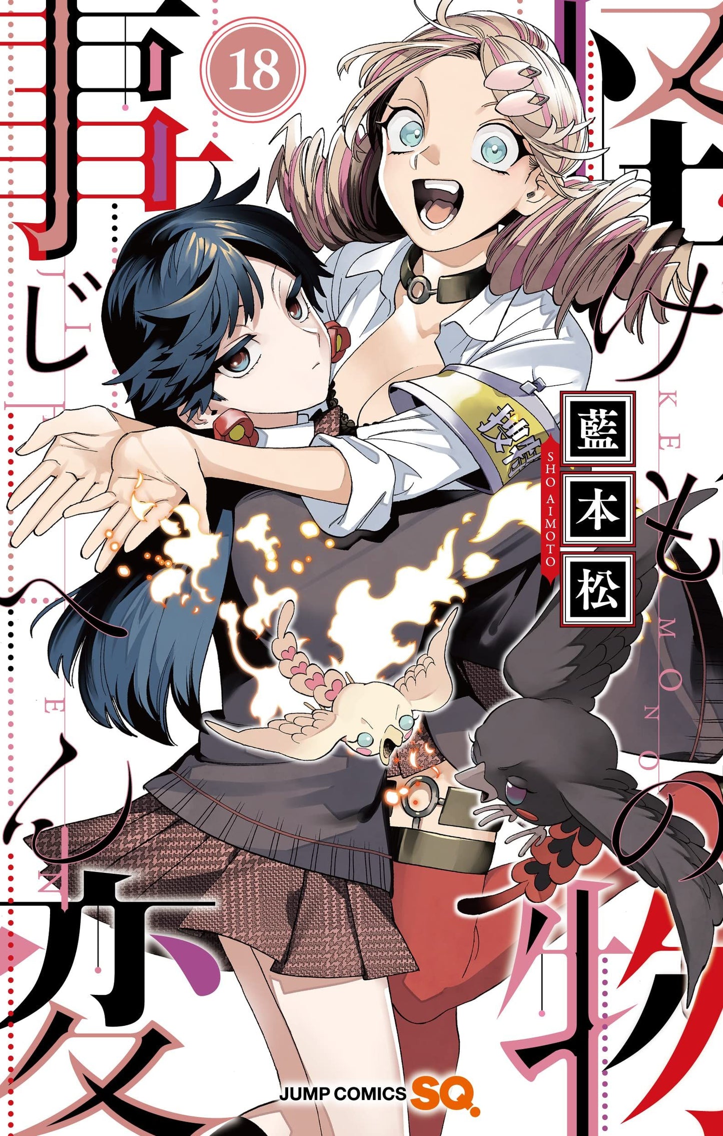 KEMONO JIHEN 18
