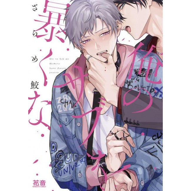 GIU' LE MANI DAL MIO SUB !