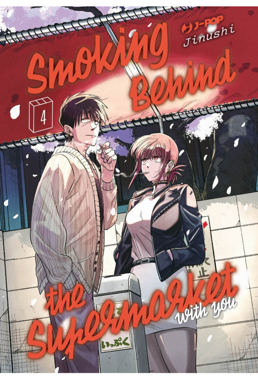 SMOKING BEHIND THE SUPERMARKET WITH YOU 4