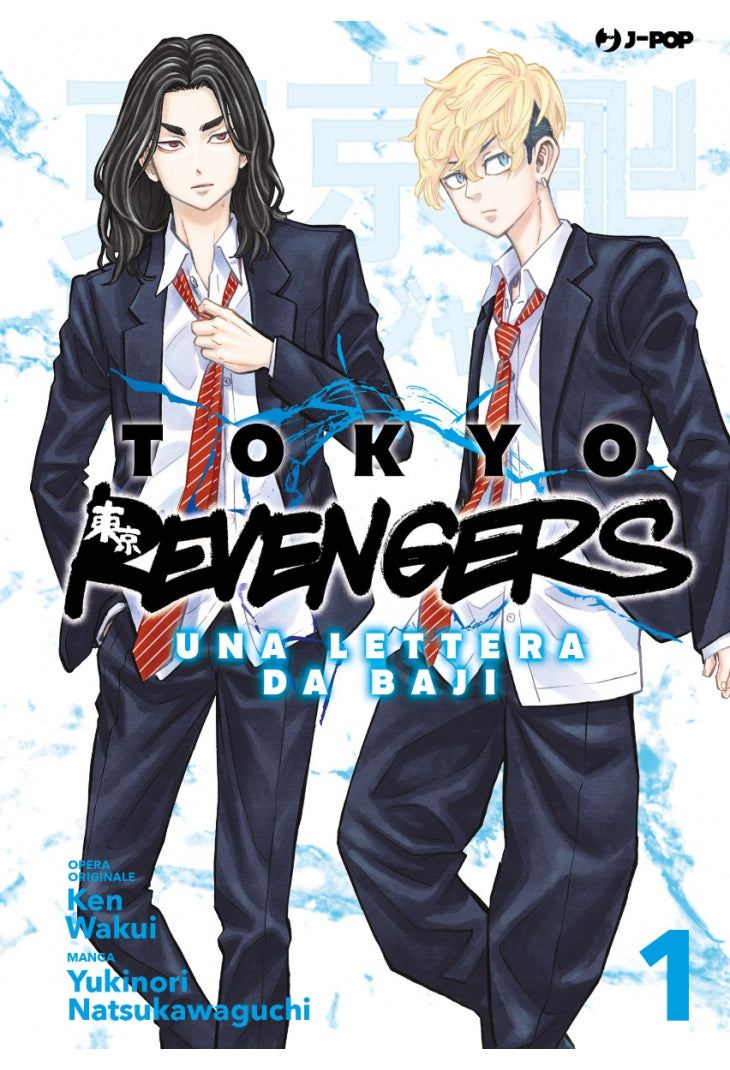 TOKYO REVENGERS UNA LETTERA DA BAJI 1