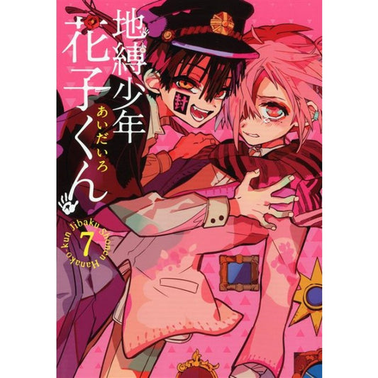 HANAKO-KUN 7