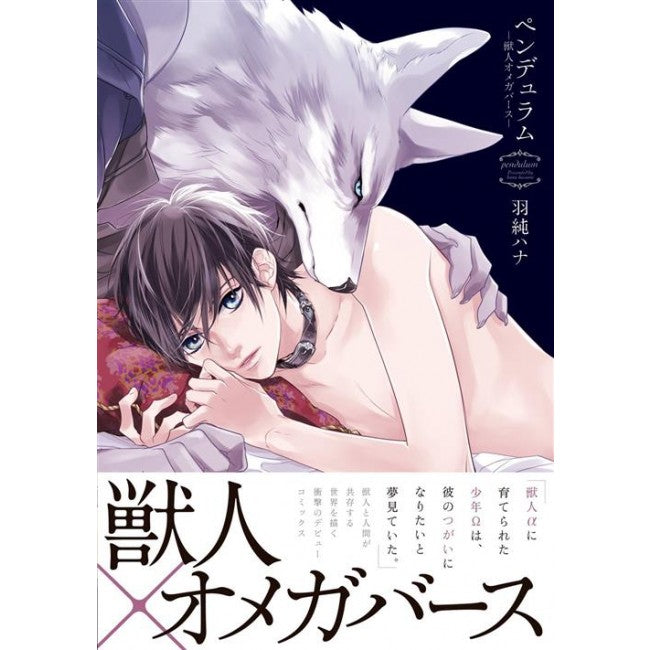 JUJIN OMEGAVERSE: PENDULUM