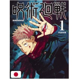 JUJUTSU KAISEN VOL.1 - EDIZIONE GIAPPONESE