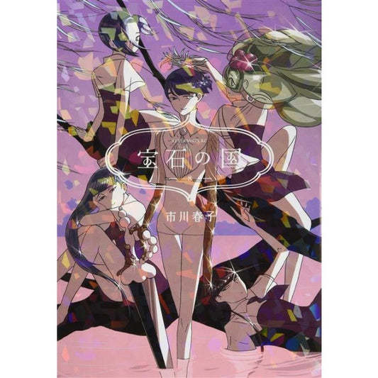 LAND OF THE LUSTROUS 8