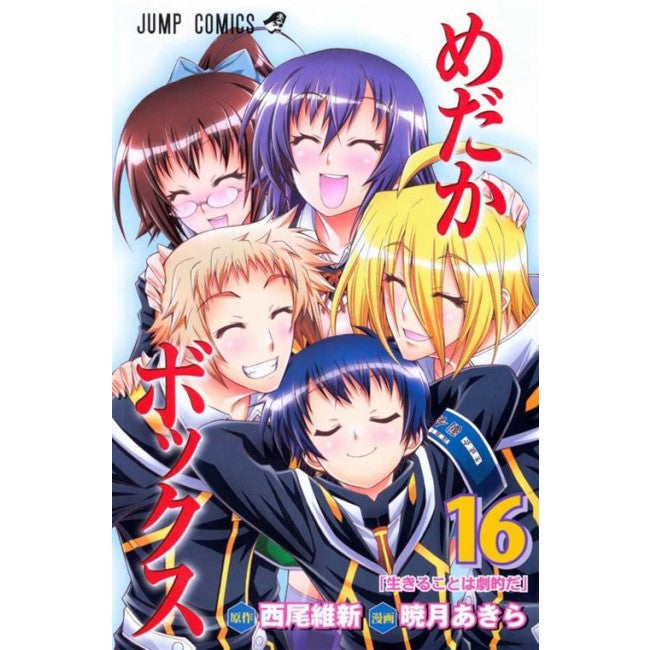 MEDAKA BOX 16