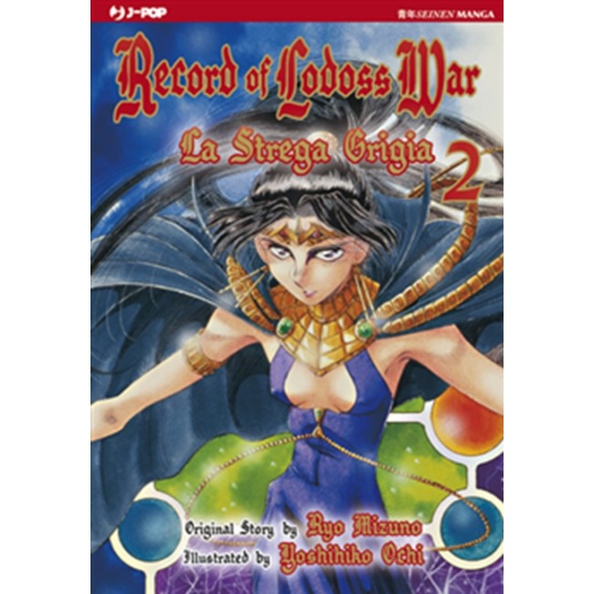 RECORD OF LODOSS WAR - THE GRAY WITCH 2