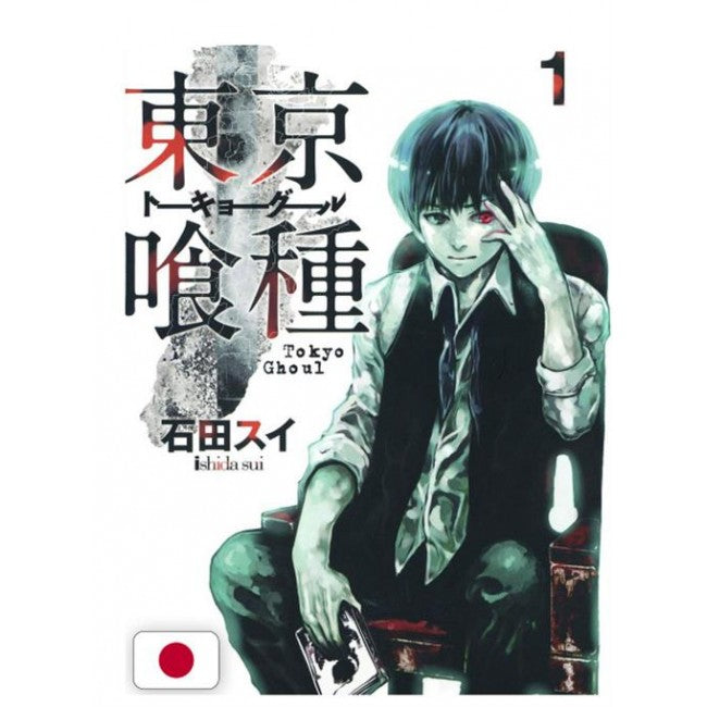 TOKYO GHOUL VOL.1 - EDIZIONE GIAPPONESE