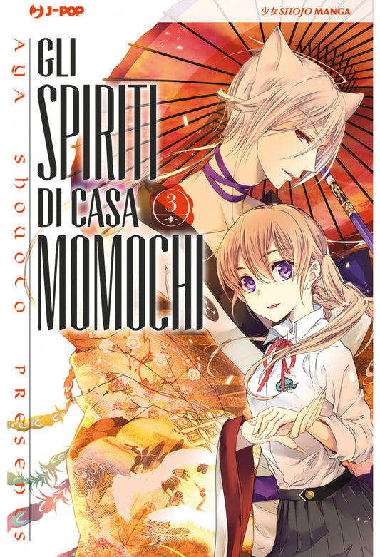 GLI SPIRITI DI CASA MOMOCHI 3
