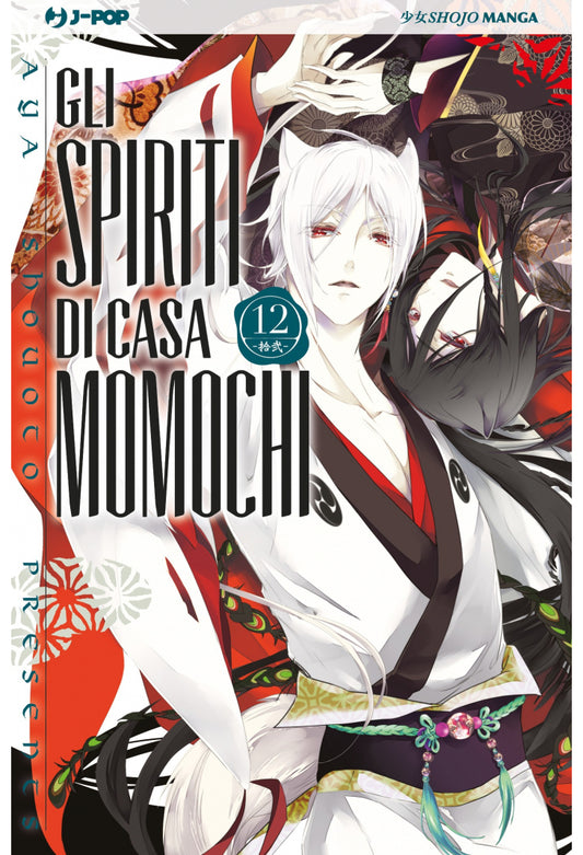 GLI SPIRITI DI CASA MOMOCHI 12