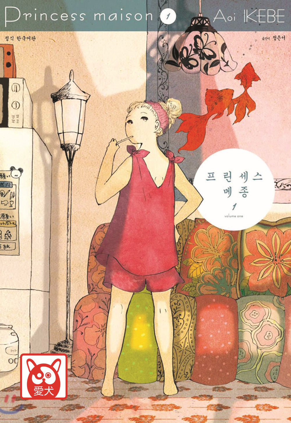 PRINCESS MAISON 1