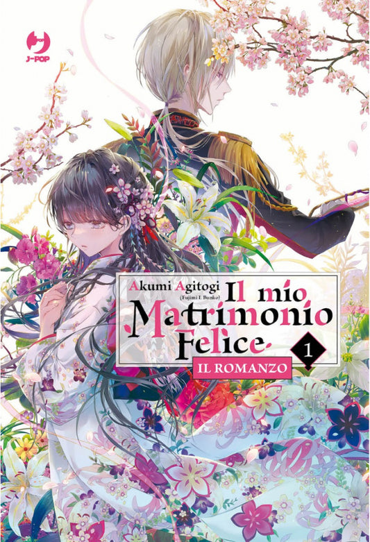 IL MIO MATRIMONIO FELICE - IL ROMANZO 1