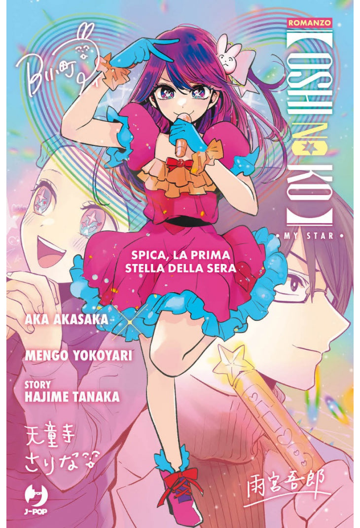 OSHI NO KO - IL ROMANZO: SPICA, LA PRIMA STELLA DELLA SERA