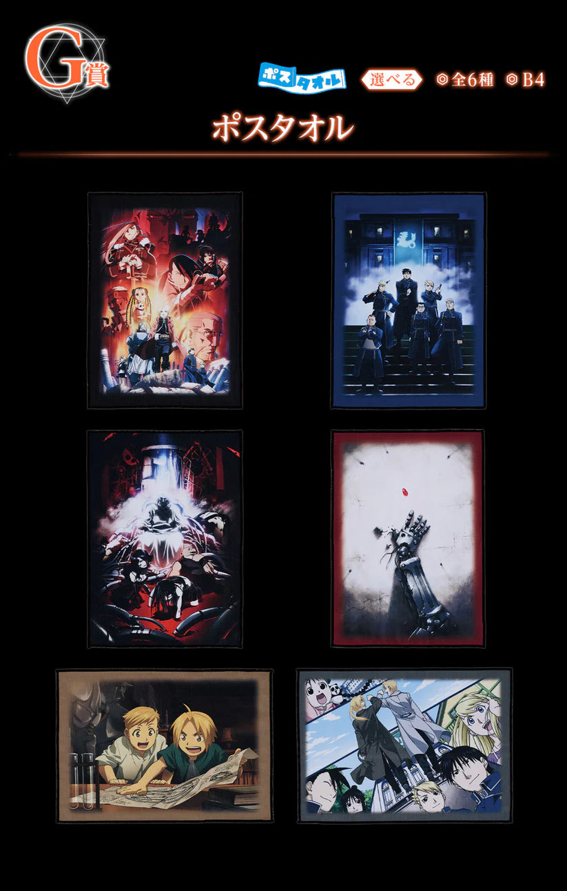 IK17911 - FULLMETAL ALCHEMIST - THOSE WHO OPEN THE DOOR TICKET BIGLIETTO ICHIBANKUJI