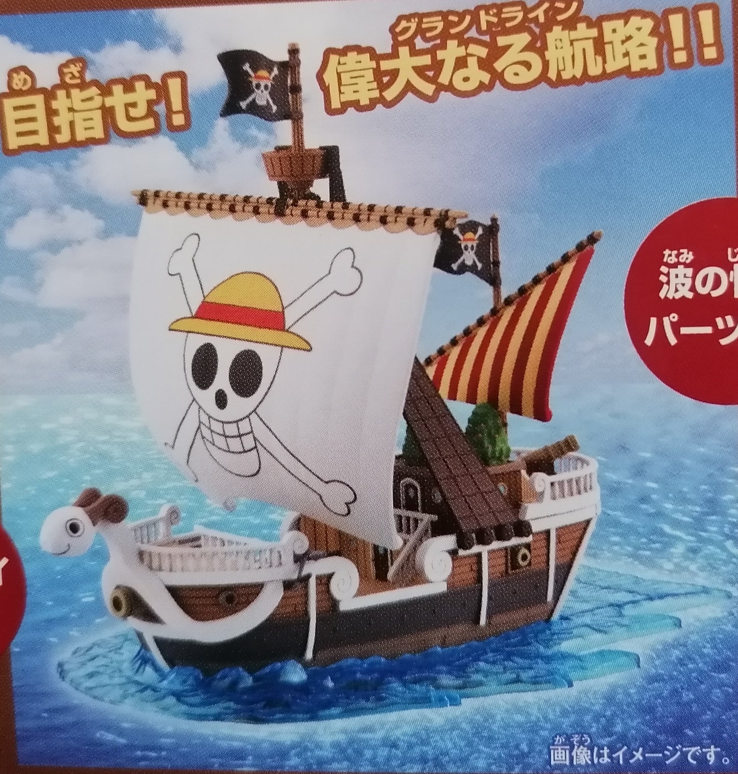 One Piece Grand Ship Coll Going Merry MODEL KIT