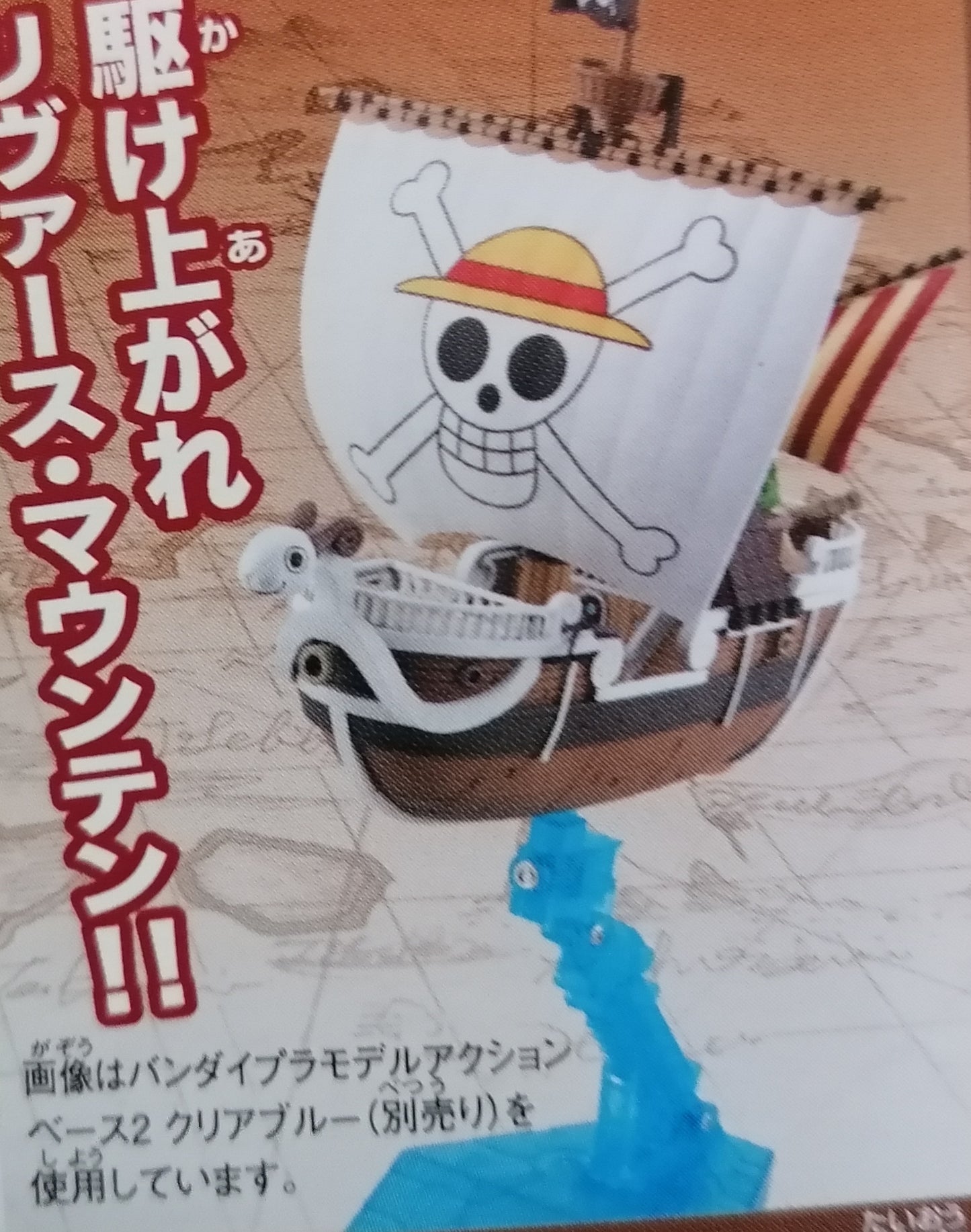 One Piece Grand Ship Coll Going Merry MODEL KIT