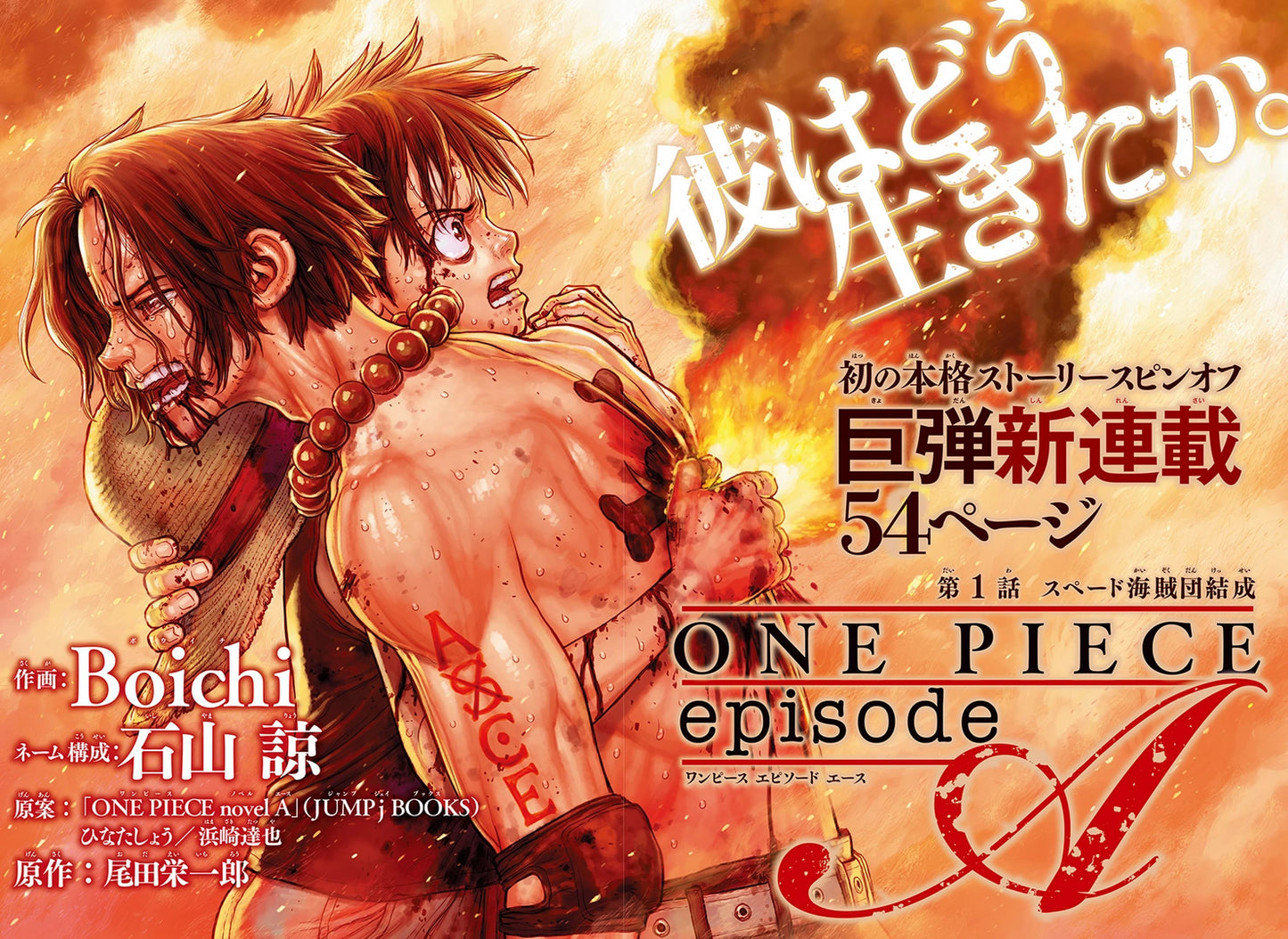 ONE PIECE - EPISODE A 1