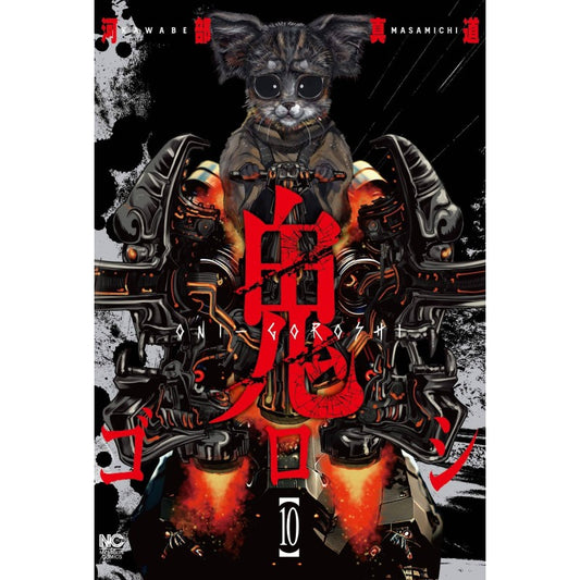 ONIGOROSHI VOL 10