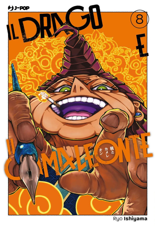 IL DRAGO E IL CAMALEONTE 8