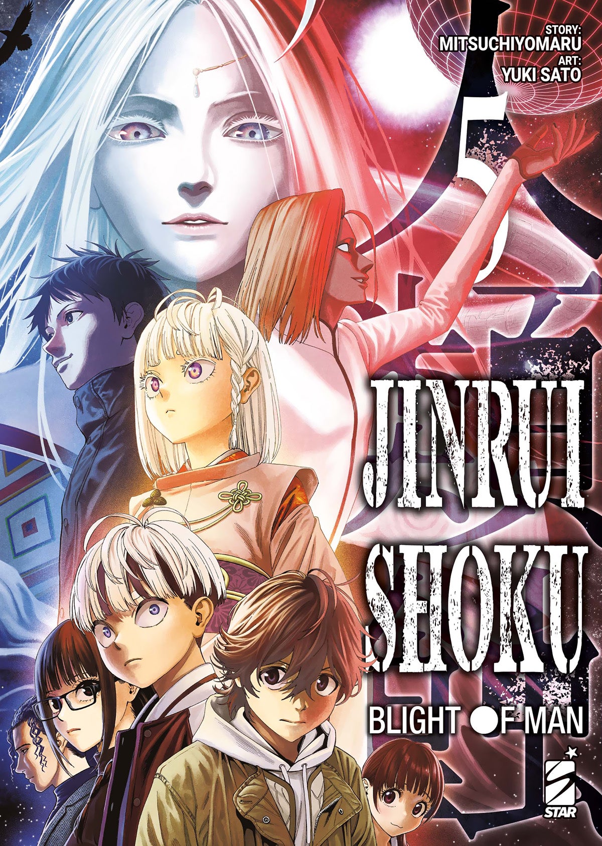 JINRUI-SHOKU: BLIGHT  OF MAN 5