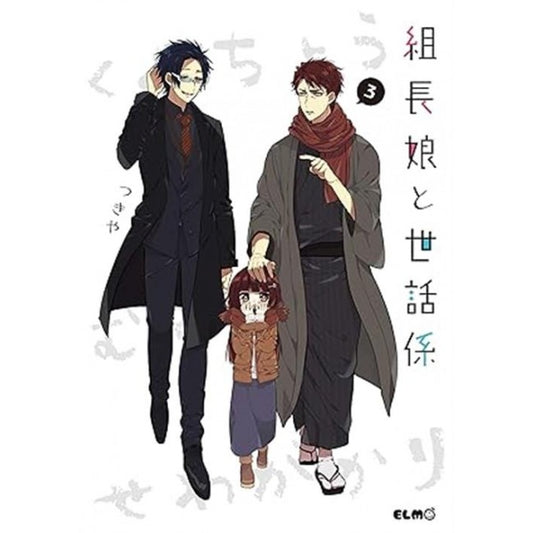 LA FIGLIA DEL BOSS E IL SUO BABYSITTER VOL.3