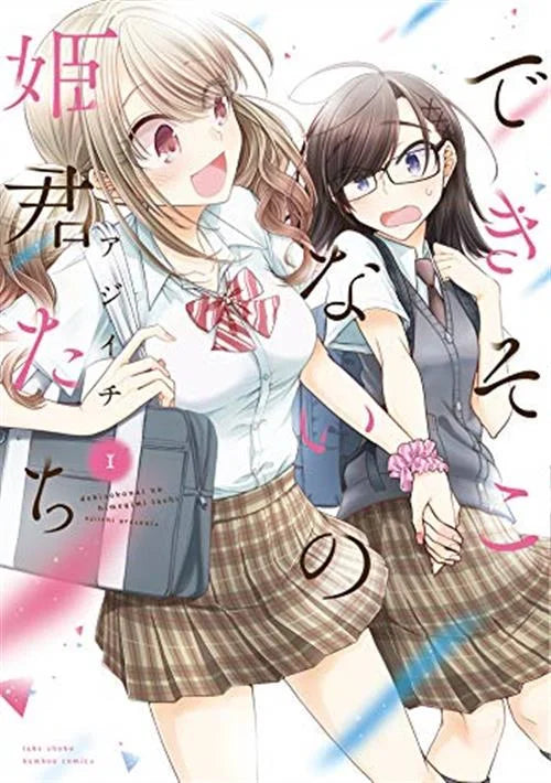 Principesse Imperfette Vol. 1