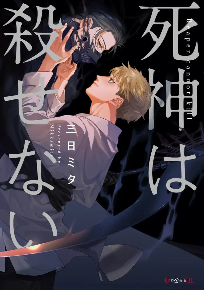 PREORDINE GLI SHINIGAMI NON UCCIDONO