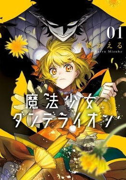 PREORDINE MAGICAL GIRL DANDELION 1