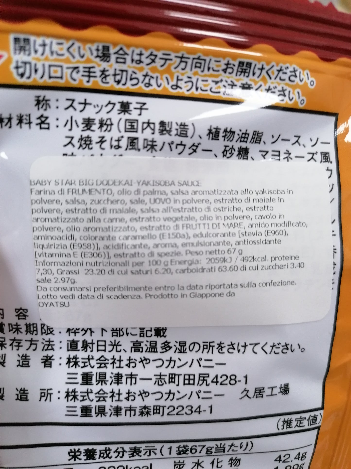 RAMEN CROCCANTE BABY STAR BIG YAKISOBA SAUCE