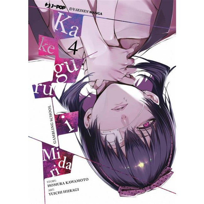 KAKEGURUI MIDARI VOL.4