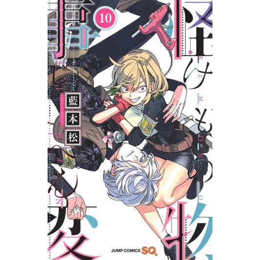KEMONO JIHEN 10