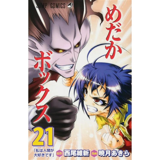 MEDAKA BOX 21