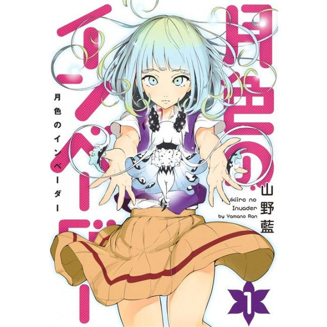 MOONLIGHT INVADER BOX VOL. 1-2