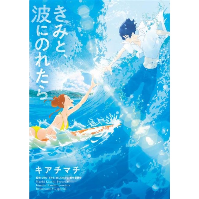 RIDE YOUR WAVE - MANGA
